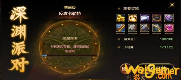 dnf手游深渊系统介绍