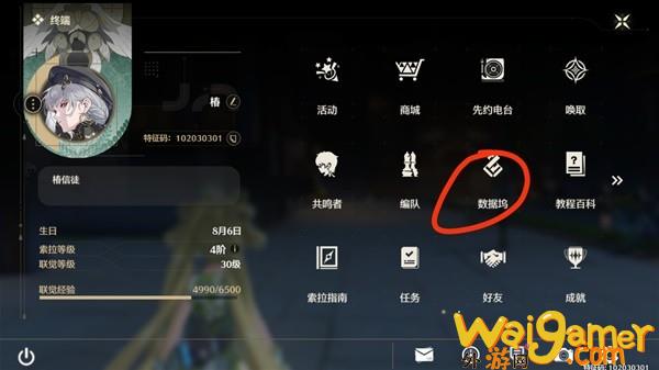 鸣潮数据坞等级怎么快速提升