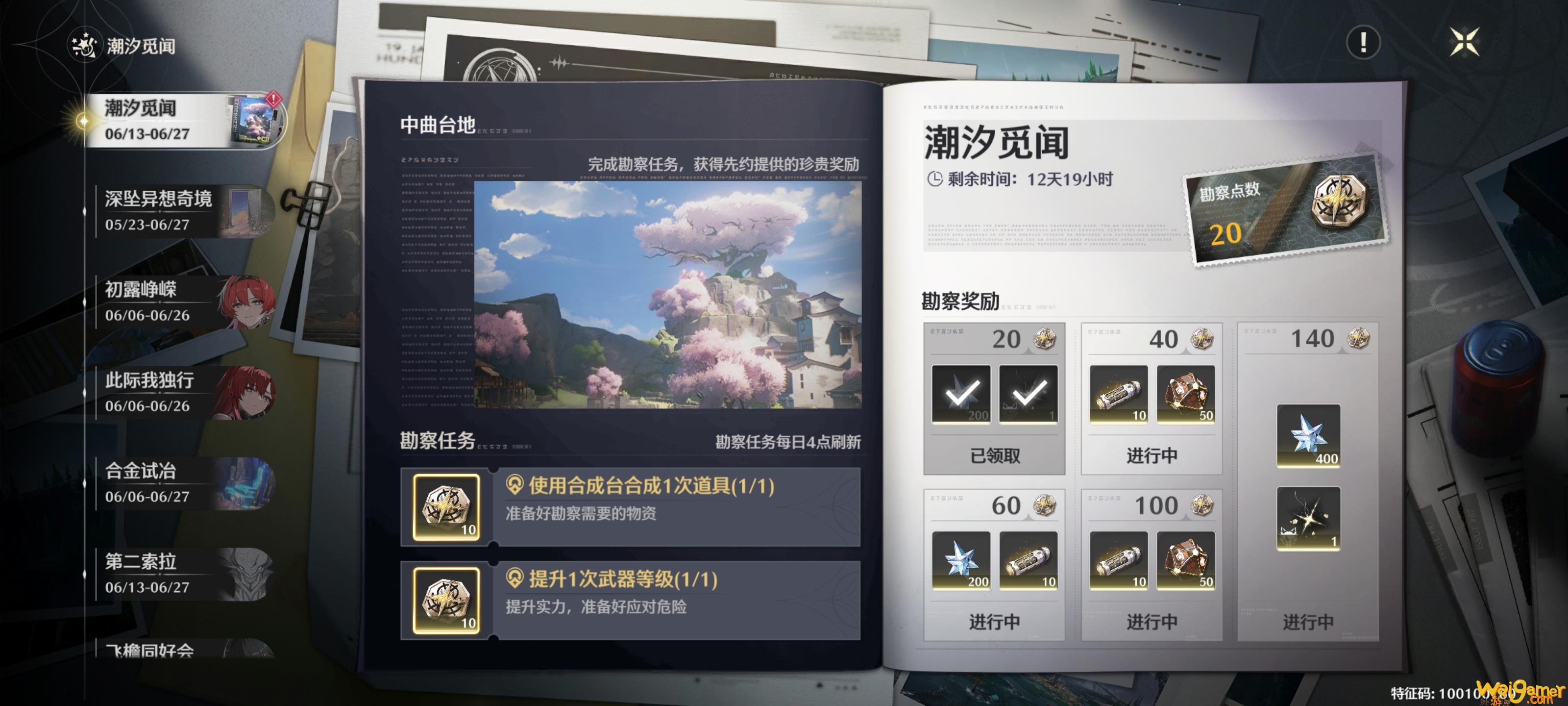 鸣潮潮汐觅闻第二天攻略