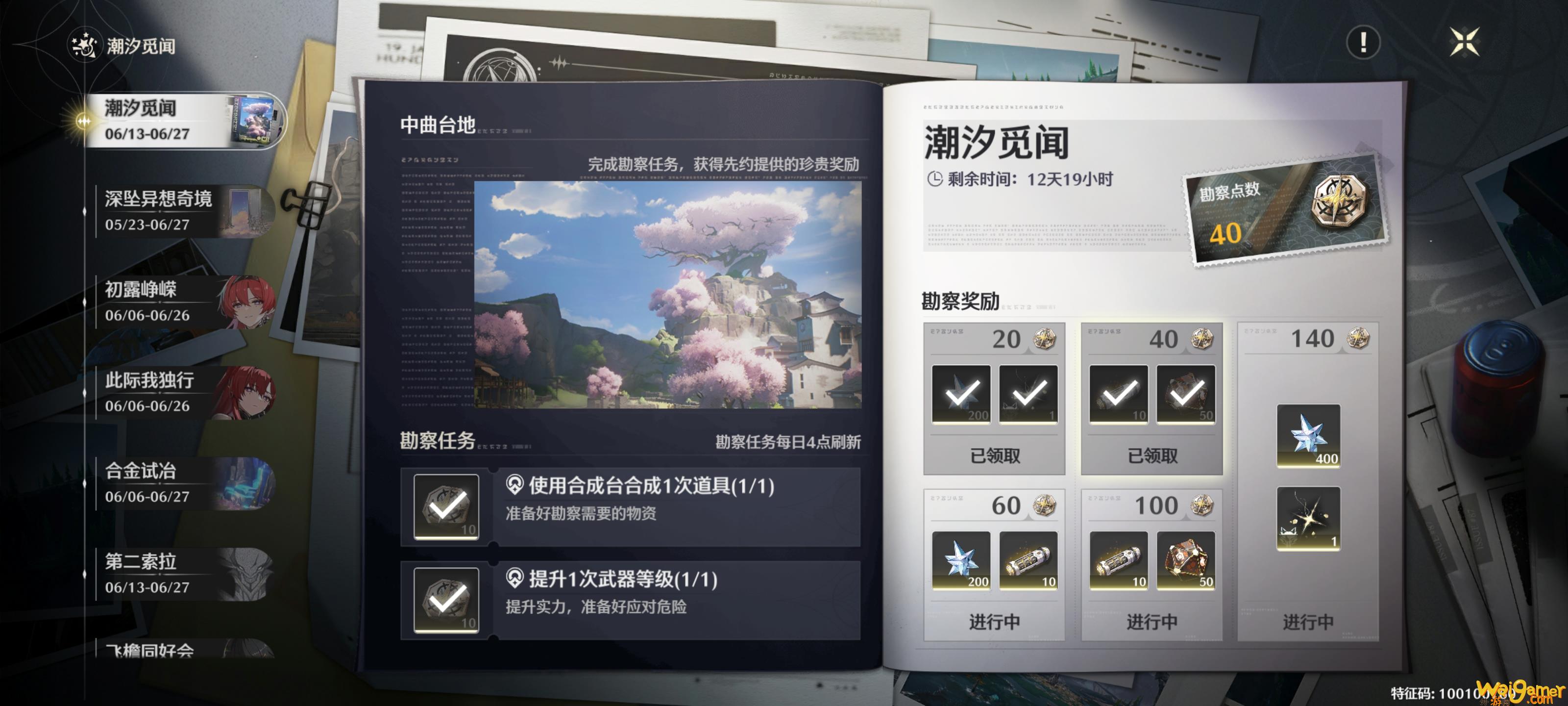 鸣潮潮汐觅闻第二天攻略
