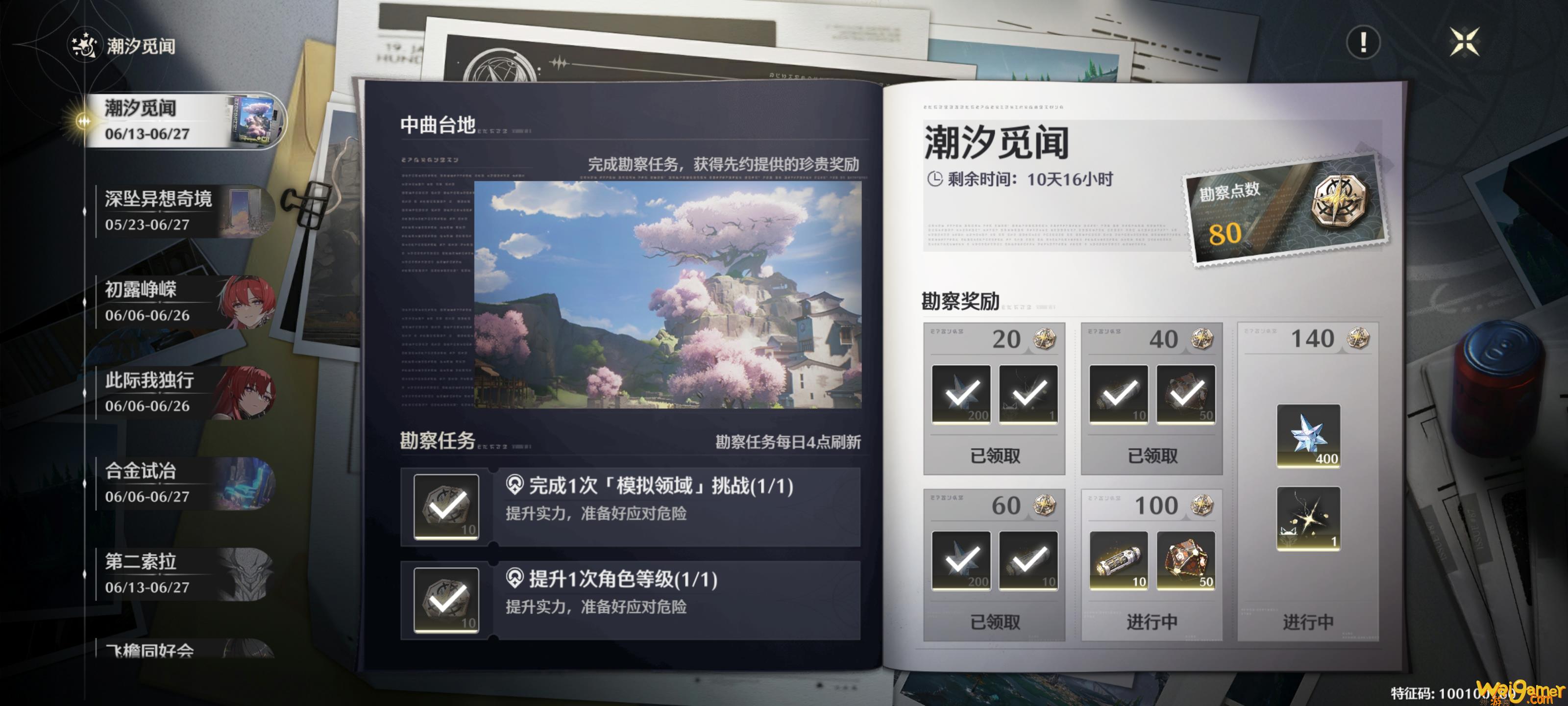 鸣潮潮汐觅闻第四天攻略(潮鸣是哪部动漫的主题曲)