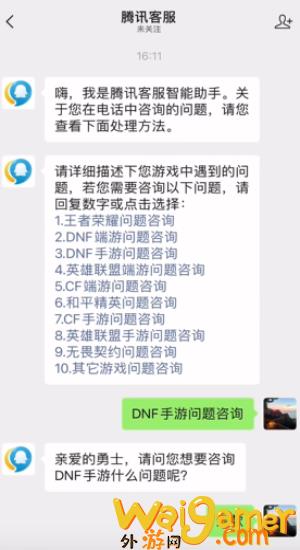 DNF手游退款攻略