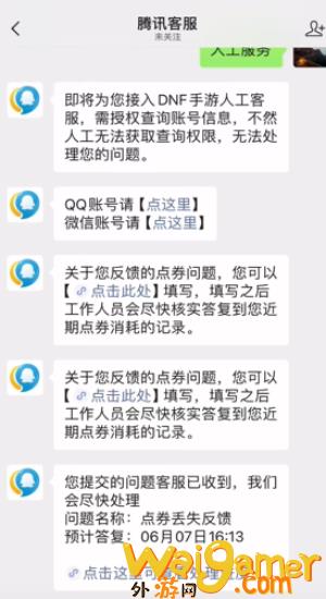 DNF手游退款攻略