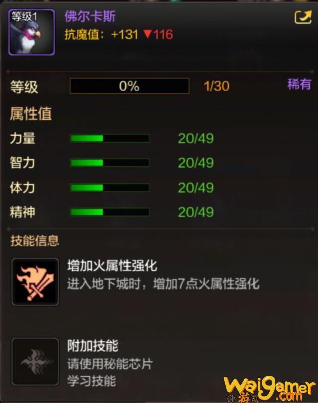 《DNF》手游佛尔卡斯怎么样