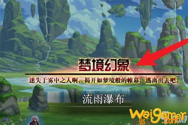 dnf梦境幻象在哪里 dnf梦境幻象介绍