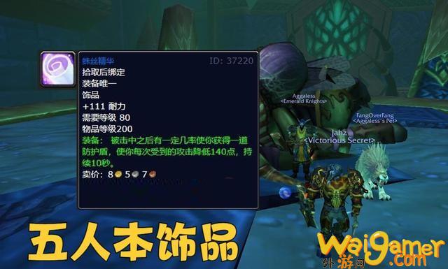 魔兽世界wlk坦克饰品选什么好(魔兽世界wlk坐骑大全)