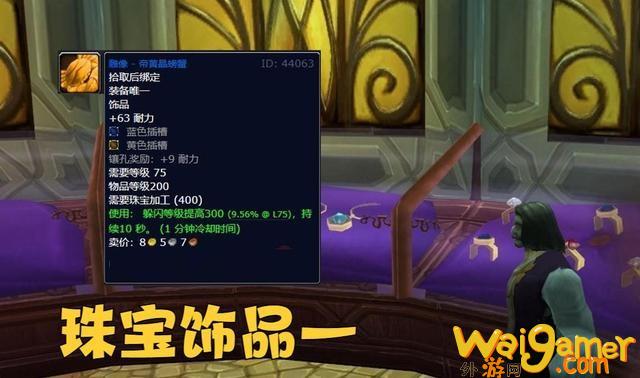 魔兽世界wlk坦克饰品选什么好(魔兽世界wlk坐骑大全)