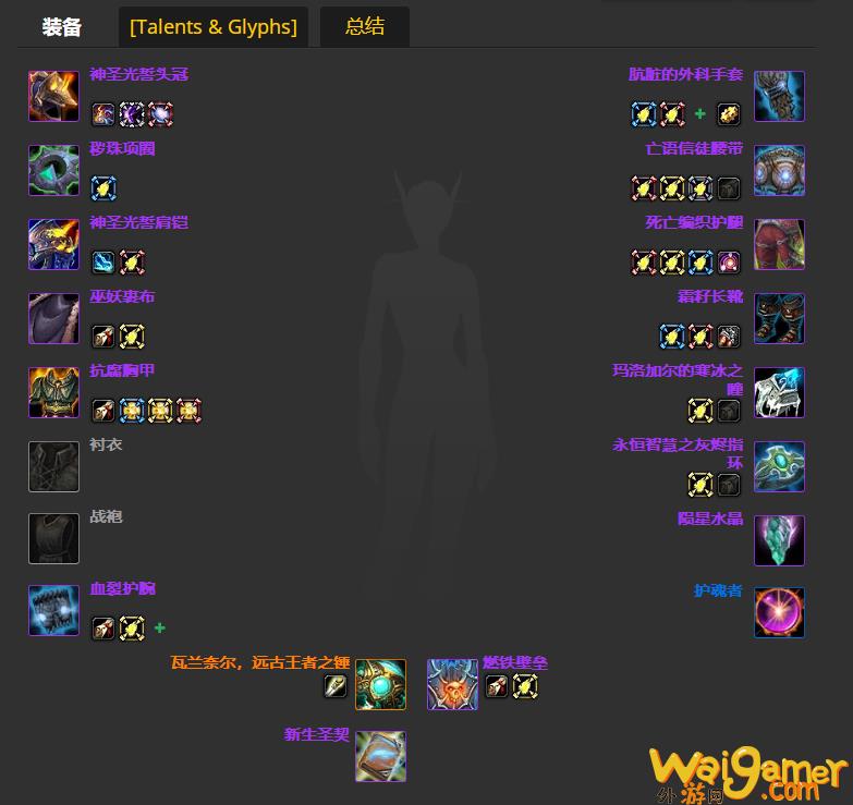 魔兽世界WLK怀旧服奶骑P4阶段BIS装备推荐