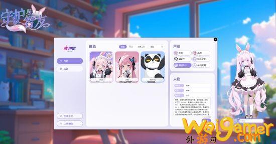《Ai Vpet》：8月2日 让AI虚拟伙伴成为你的智能知己