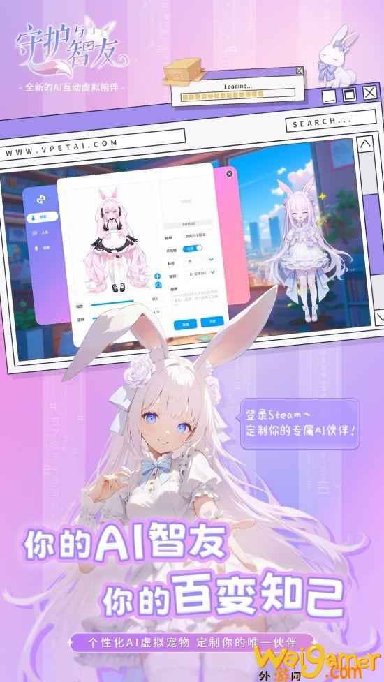 《Ai Vpet》：8月2日 让AI虚拟伙伴成为你的智能知己