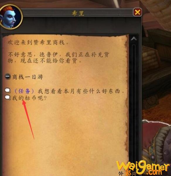 魔兽世界正式服500商栈币怎么领送