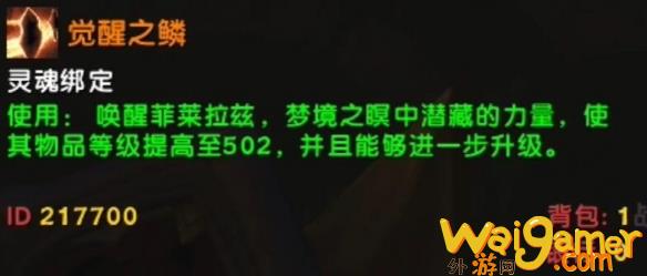 魔兽世界觉醒之鳞怎么使用(魔兽世界觉醒之鳞怎么获得)