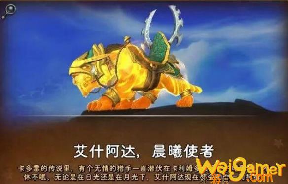 魔兽世界艾什阿达晨曦使者在哪里领