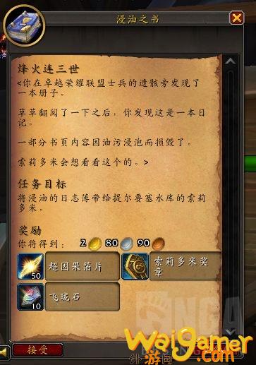 魔兽世界浸油的日志簿在哪