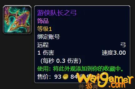 魔兽世界奥蕾莉亚武器幻化怎么获得(魔兽世界奥蕾莉亚·风行者幻化)