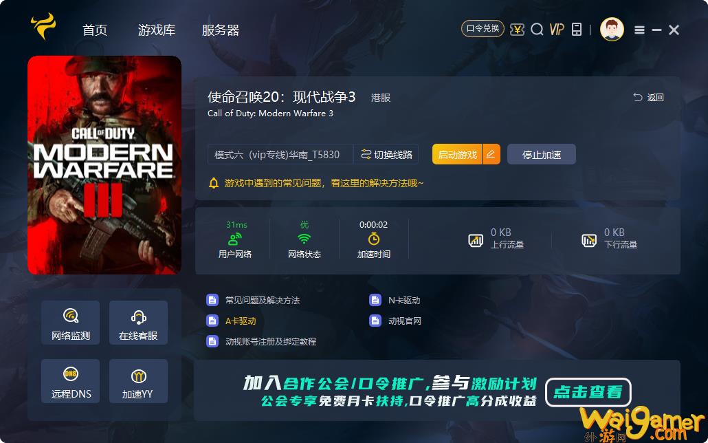 《使命召唤：现代战争3》进游戏闪退/直接弹出的解决方法