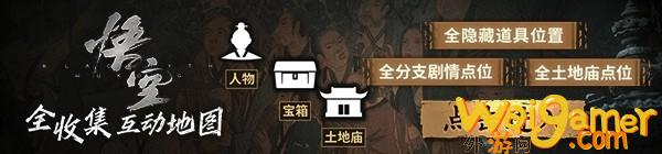 《黑神话悟空》三口钟位置跑图路线演示 黑神话悟空三口钟在哪(黑神话悟空原版视频)