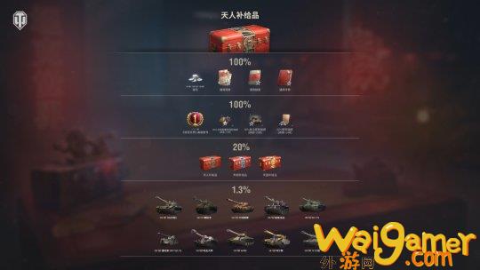 《坦克世界》820周年庆今日开启 武圣关羽跨界降临