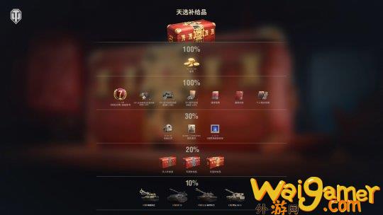 《坦克世界》820周年庆今日开启 武圣关羽跨界降临