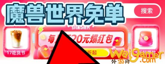 魔兽世界饿了么联动活动怎么玩