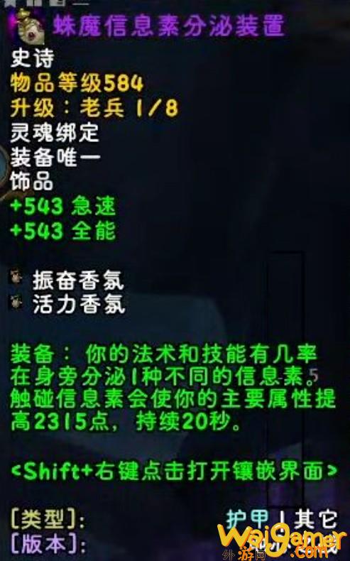魔兽世界蛛魔信息素分泌装置怎么获得(魔兽世界蜘蛛网怎么获得)