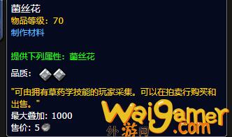 魔兽世界蘑菇菌盖能开出什么(魔兽世界蘑菇商人在哪)