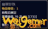 魔兽世界翡翠珍珠能开出什么(魔兽世界翡翠奖赏任务)