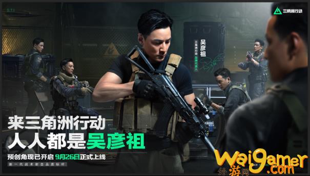 《三角洲行动》官宣代言人吴彦祖，速来预创角成为官方认证“彦祖分祖”！