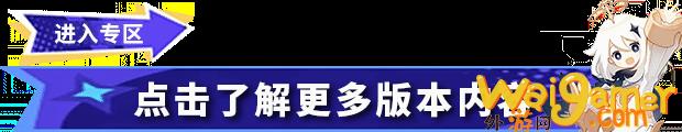 《原神》5.1前瞻节目直播时间及兑换码 5.1前瞻兑换码是什么(原神1.5版本上线时间)