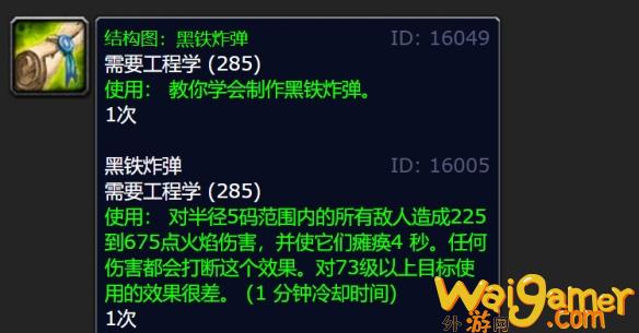 魔兽世界wlk黑铁炸弹图纸在哪掉