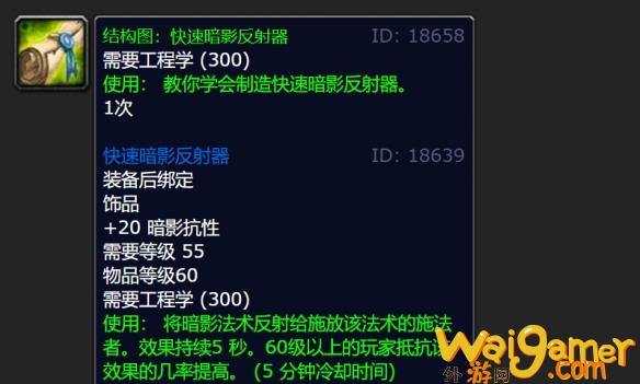 魔兽世界wlk快速暗影反射器图纸在哪掉