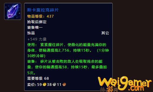 魔兽世界11.0惩戒骑饰品选什么