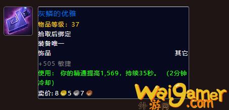 魔兽世界11.0兽王猎饰品选什么