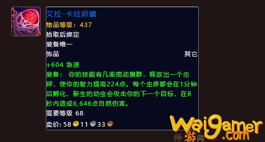 魔兽世界11.0兽王猎饰品选什么