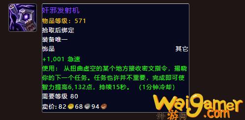 魔兽世界11.0射击猎饰品选什么