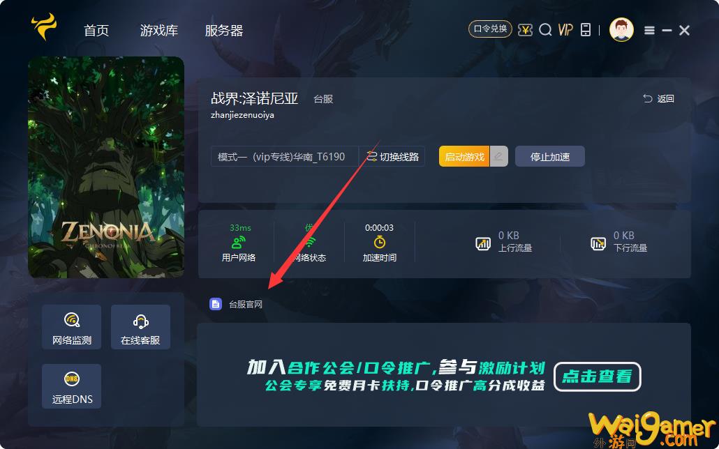 《战界：泽诺尼亚》加载不出页面/黑屏进不去解决办法