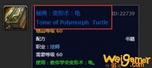 魔兽世界变形术龟怎么获得