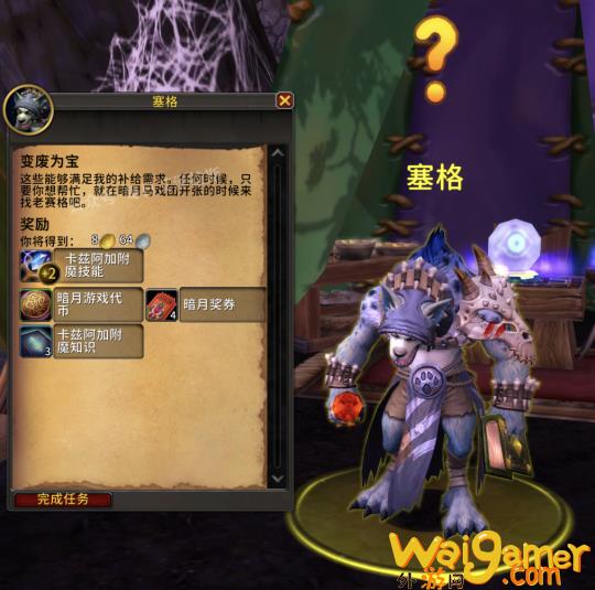 魔兽世界11.0暗月马戏团附魔专业知识点任务攻略(魔兽世界110级版本)