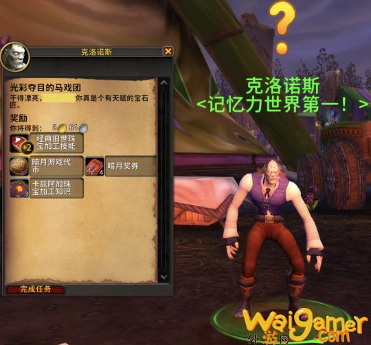 魔兽世界11.0暗月马戏团珠宝专业知识点任务攻略(魔兽世界110级版本)