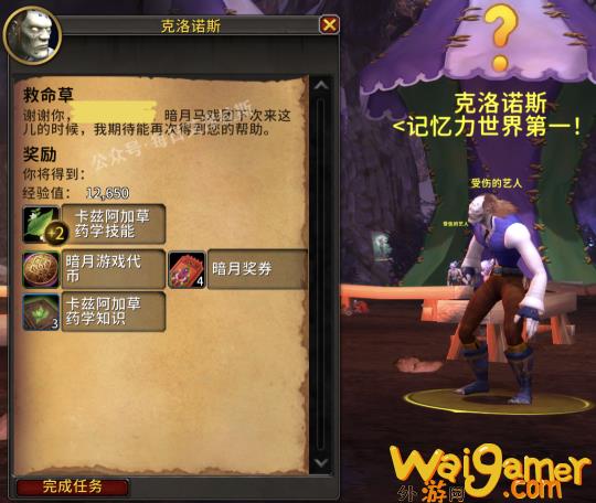 魔兽世界11.0暗月马戏团草药专业知识点任务攻略(魔兽世界11.0版本)
