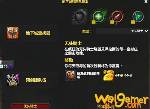 魔兽世界wlk万圣节无头骑士如何刷，魔兽世界wlk万金油职业