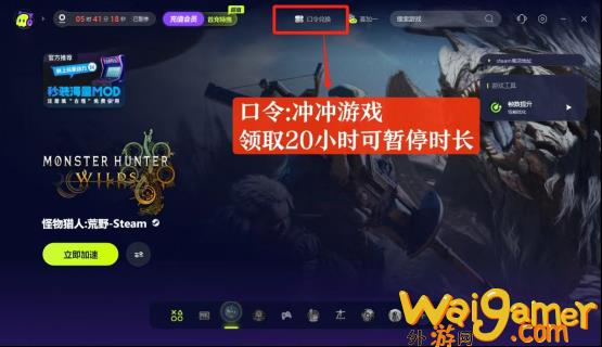 怪物猎人荒野已开服 游戏全程联网超稳定的免费加速器+游戏优化工具推荐 低配置也能畅玩 