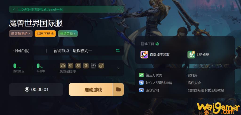 图文魔兽世界国际服报错/错误代码/崩溃闪退解决方法 – (魔兽世界国际服收费)