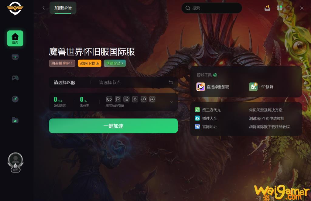 魔兽世界怀旧服加速器推荐 魔兽世界怀旧服延迟低稳定的加速器推荐 &#8211; (魔兽世界怀旧服加基森工程学图纸