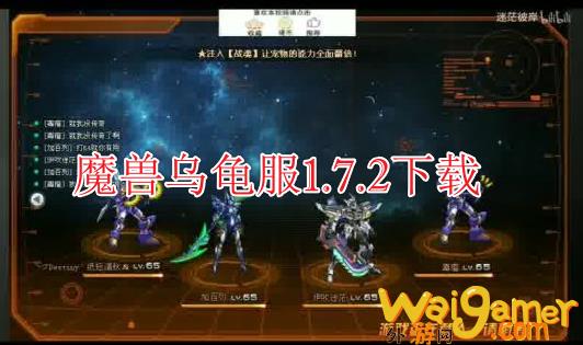 魔兽乌龟服1.7.2版本如何下载，乌龟服1.7.2客户端下载教程，魔兽乌龟服1.17加速器有免费的吗