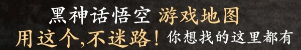 《黑神话悟空》连战模式9禁梅山故人速通视频攻略(黑神话悟空全新演示)