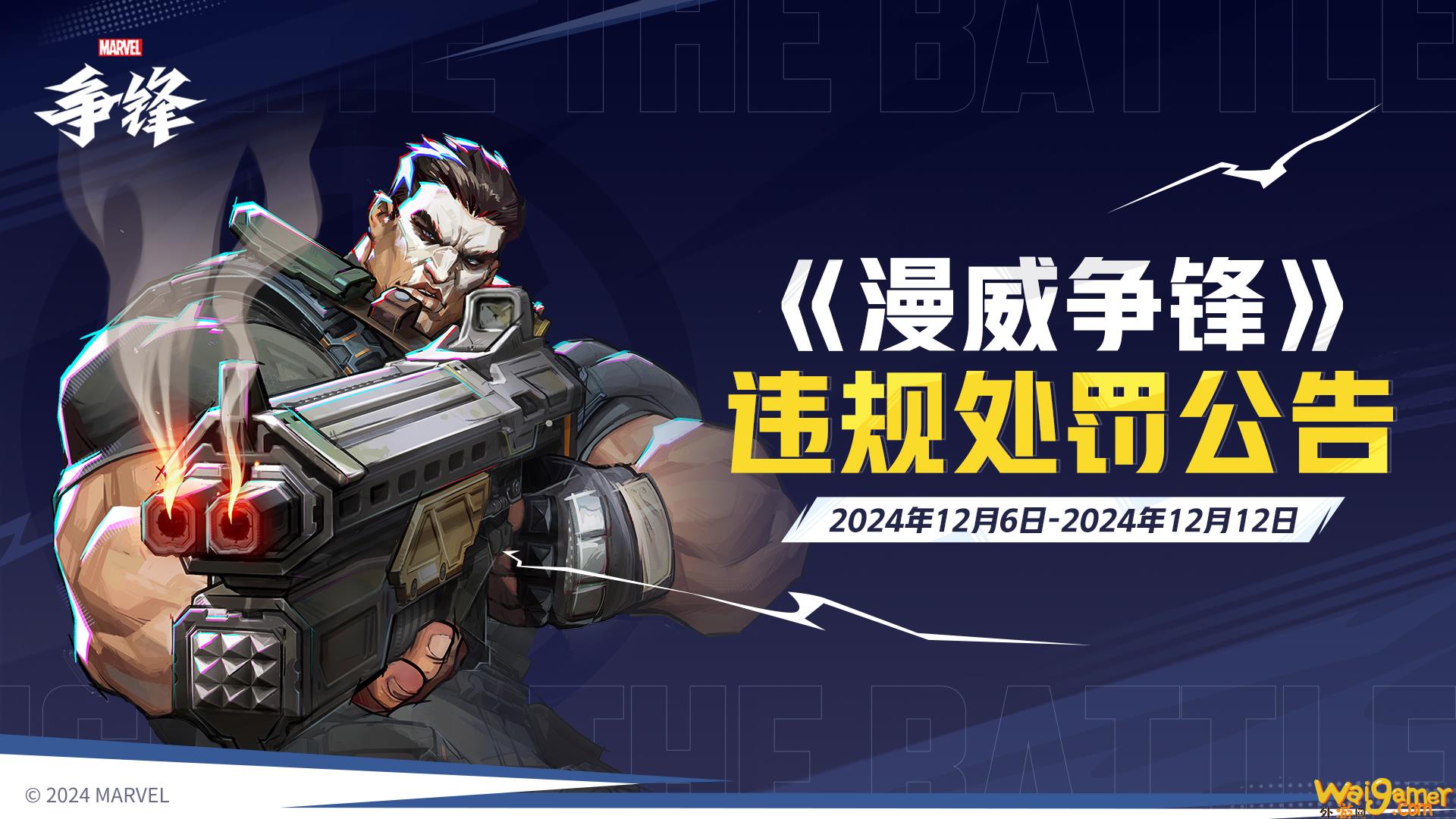 《漫威争锋》冬日庆典新模式来袭,杰夫新制服免费领取!(网易《漫威争锋》)