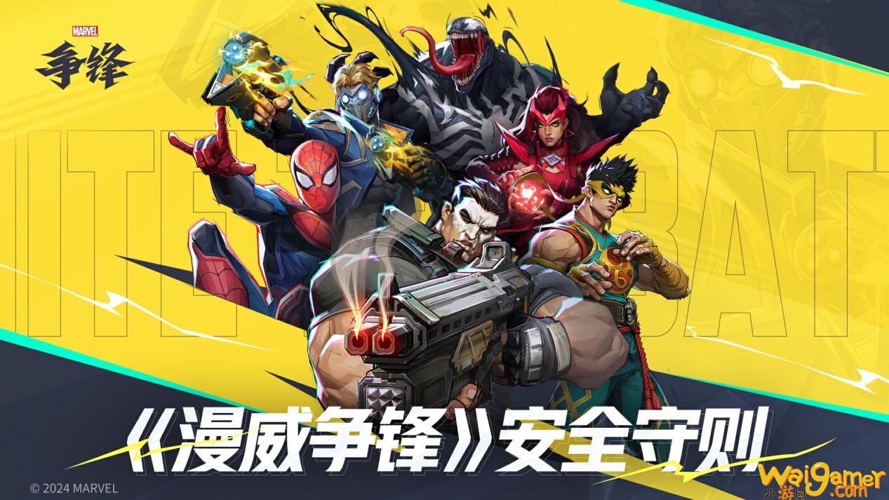 《漫威争锋》冬日庆典新模式来袭,杰夫新制服免费领取!(网易《漫威争锋》)