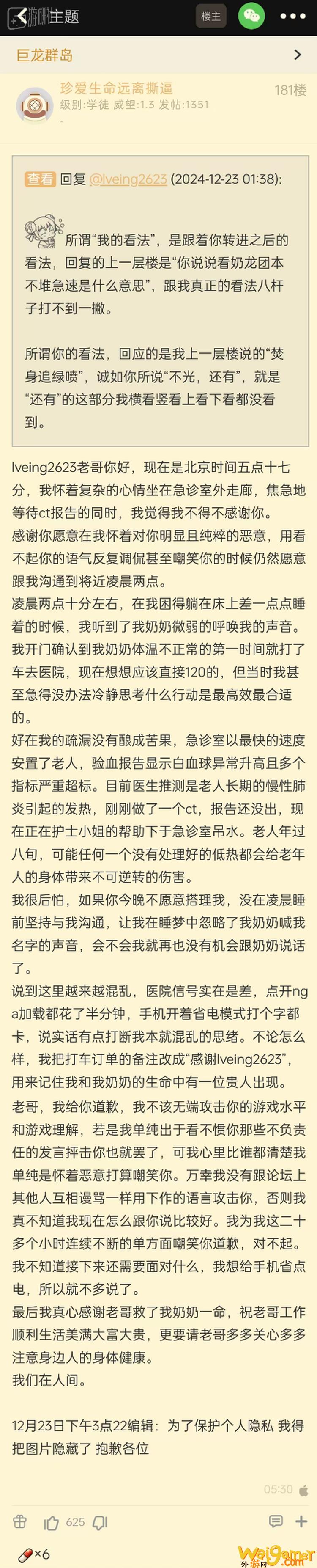 魔兽玩家间一场对喷,救了家里老人的命(魔兽世界对战)