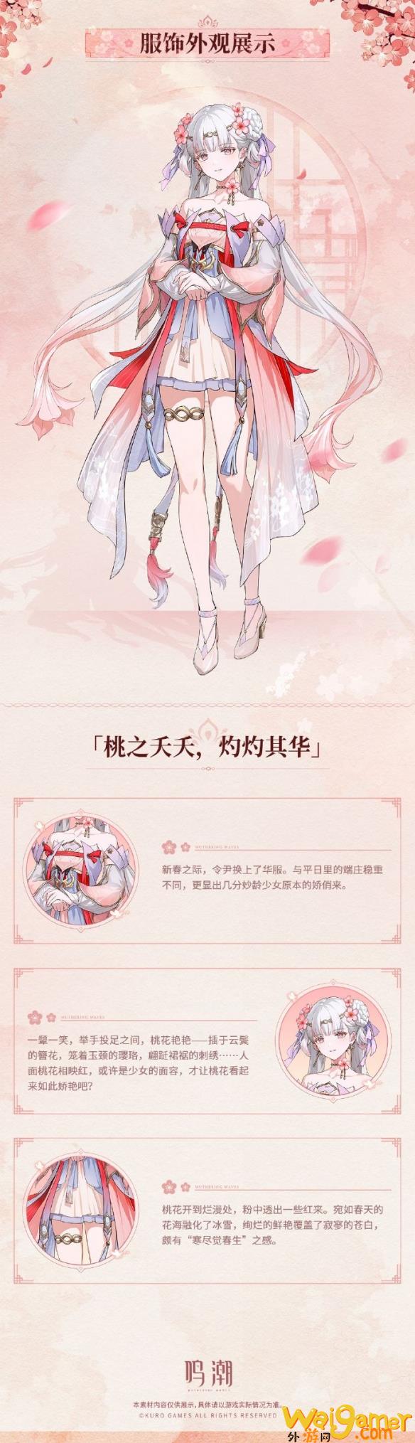 《鸣潮》今汐“桃夭灼灼”典藏服饰PV 繁花中翩然起舞